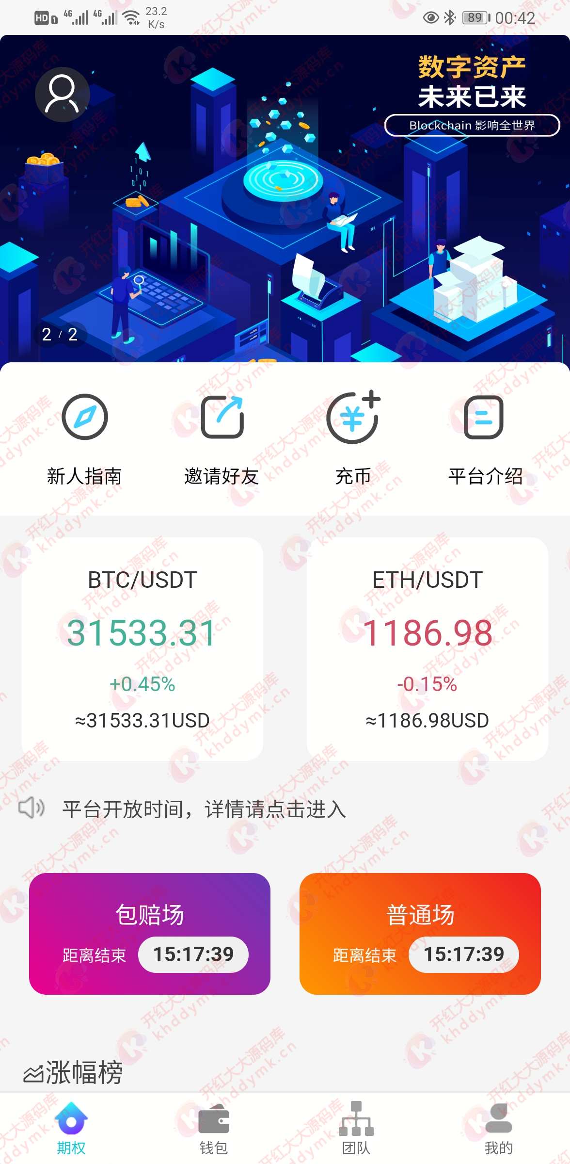 价值6000多的USDT/原生安卓/服务器打包/运营版