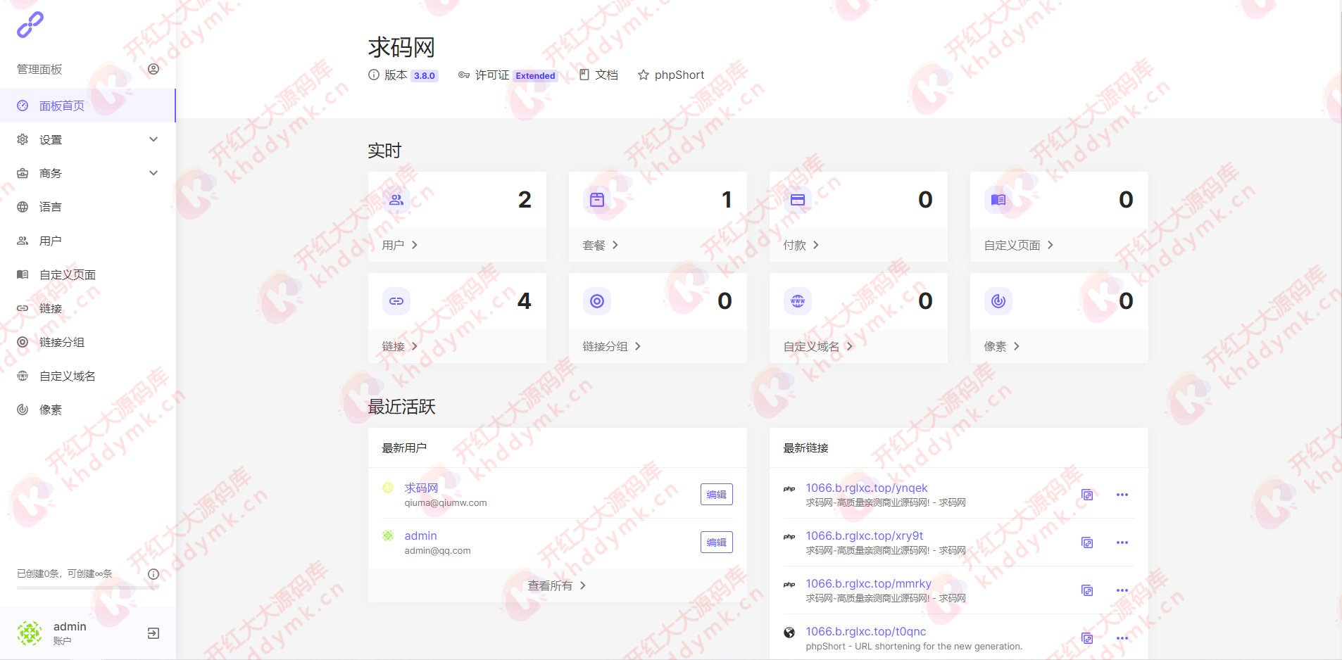 全新PHP短网址系统/URL缩短器系统