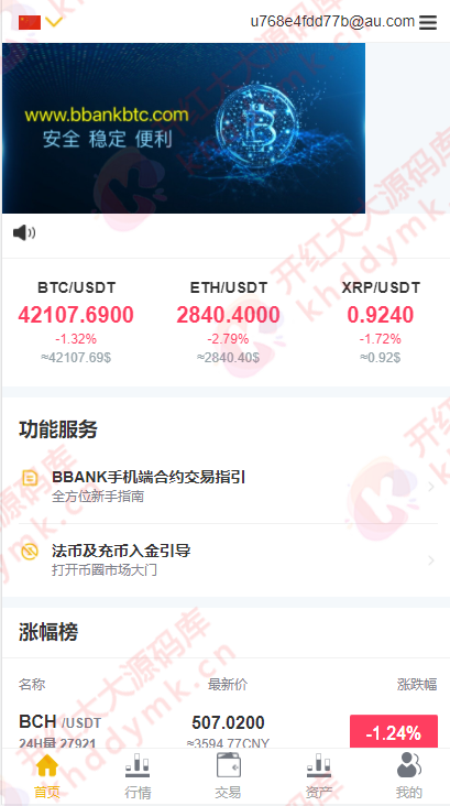 修复版BBANK交易所/多语言交易所平台/区块链交易所系统/四语言