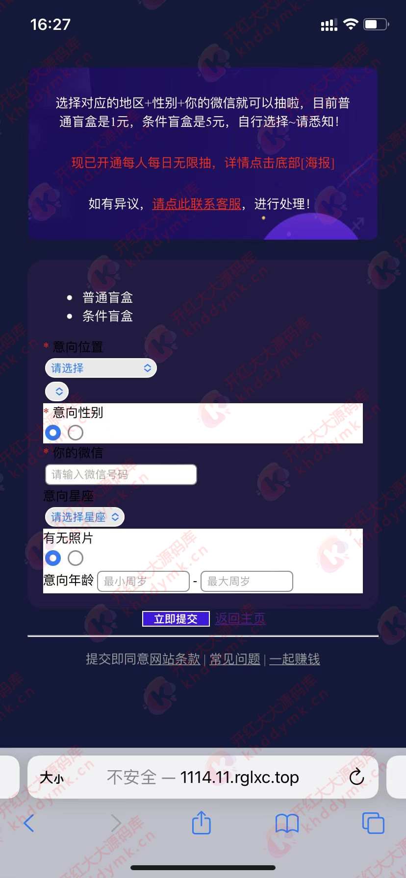 【会员免费】现在很火的盲盒交友h5程序+破解授权版+免签支付可封装app