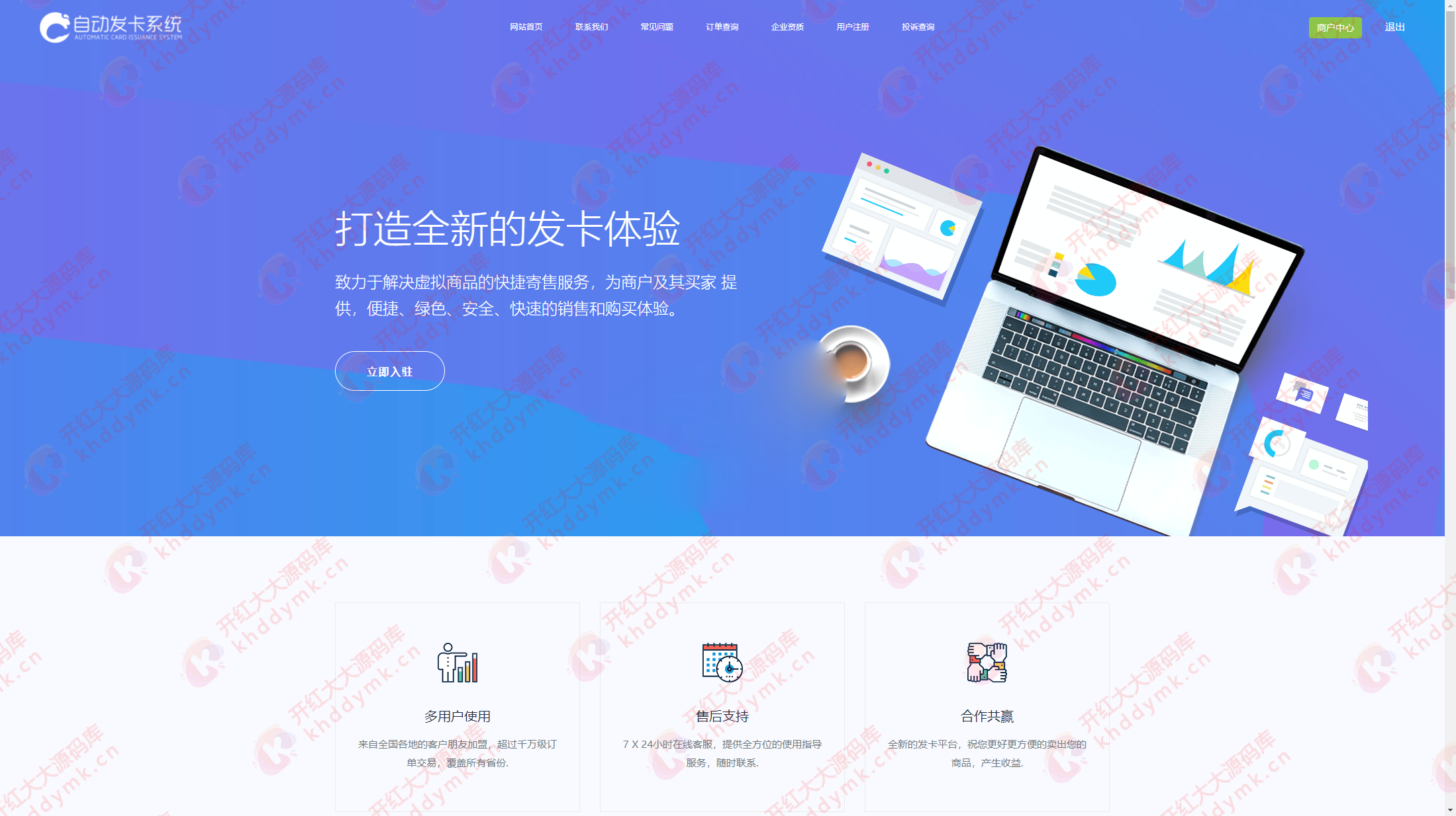【亲测开源版】2021最新知宇企业级发卡源码/新增几套模板/多商户入驻/API代销/自动发卡网站运营源码