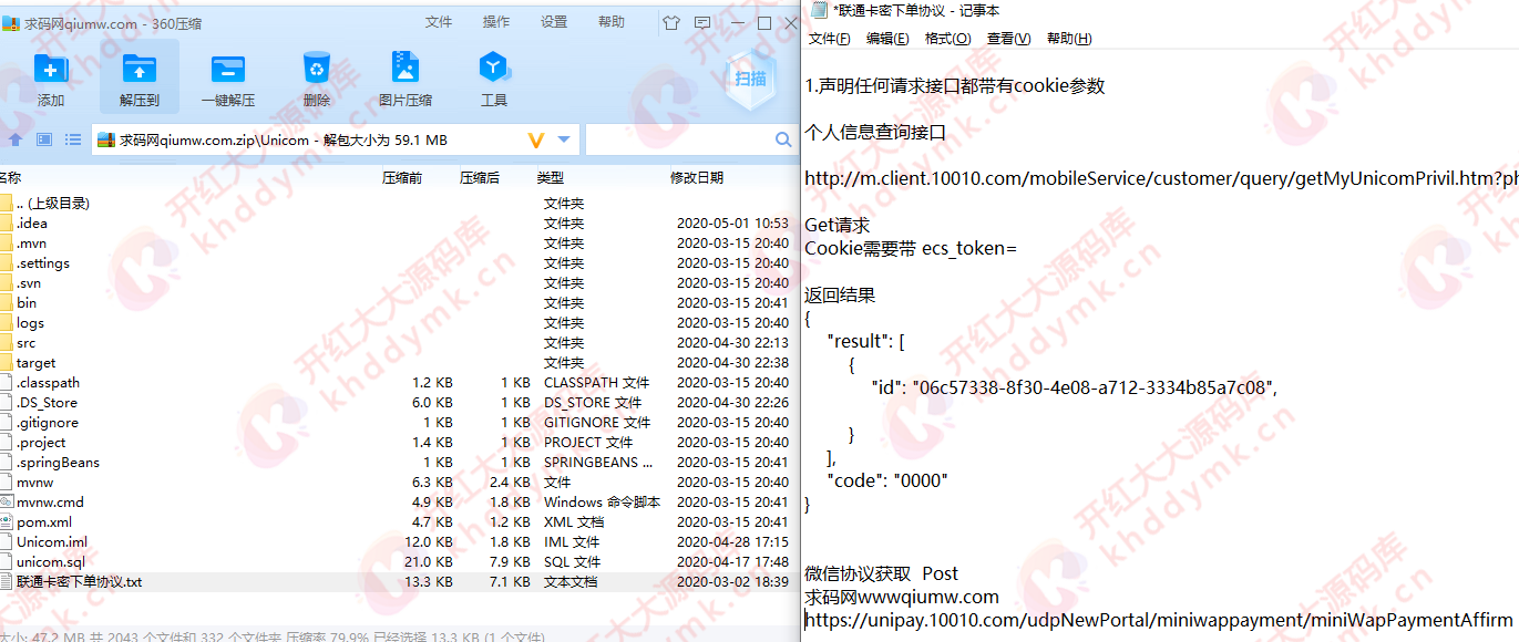 JAVA联通卡密话费系统联通卡密支付系统