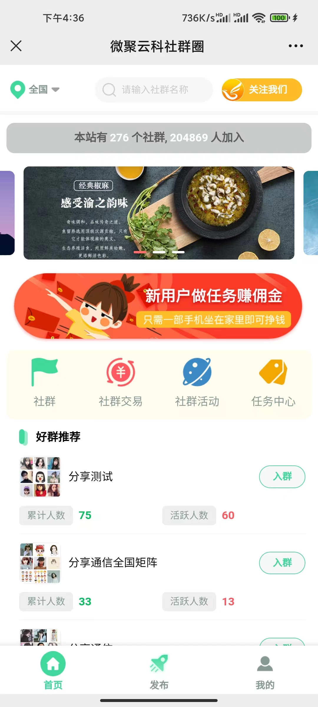 社群微聚社区圈V2.4.5