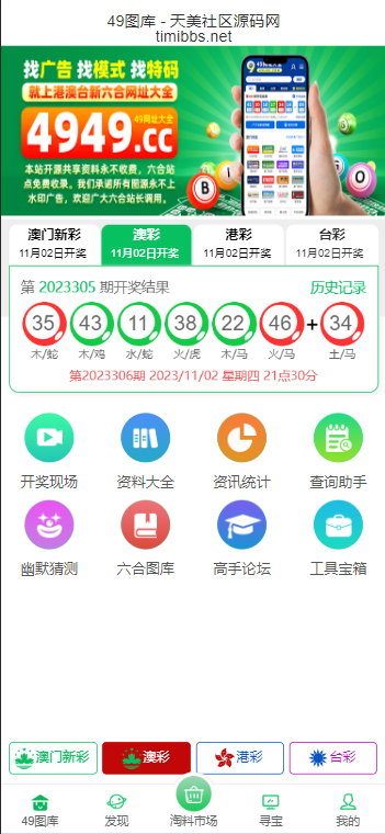 【亲测】49图库新UI/澳门六合彩/香港六合彩/六合彩开奖网