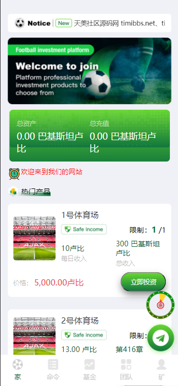 【亲测】 Football investment海外足球投资理财源码