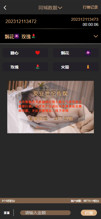 【售】空降任务彩票打赏玩法/vue前端+PHP后端/同城空降二开修复版/系统彩+视频采集/全开源完美运营