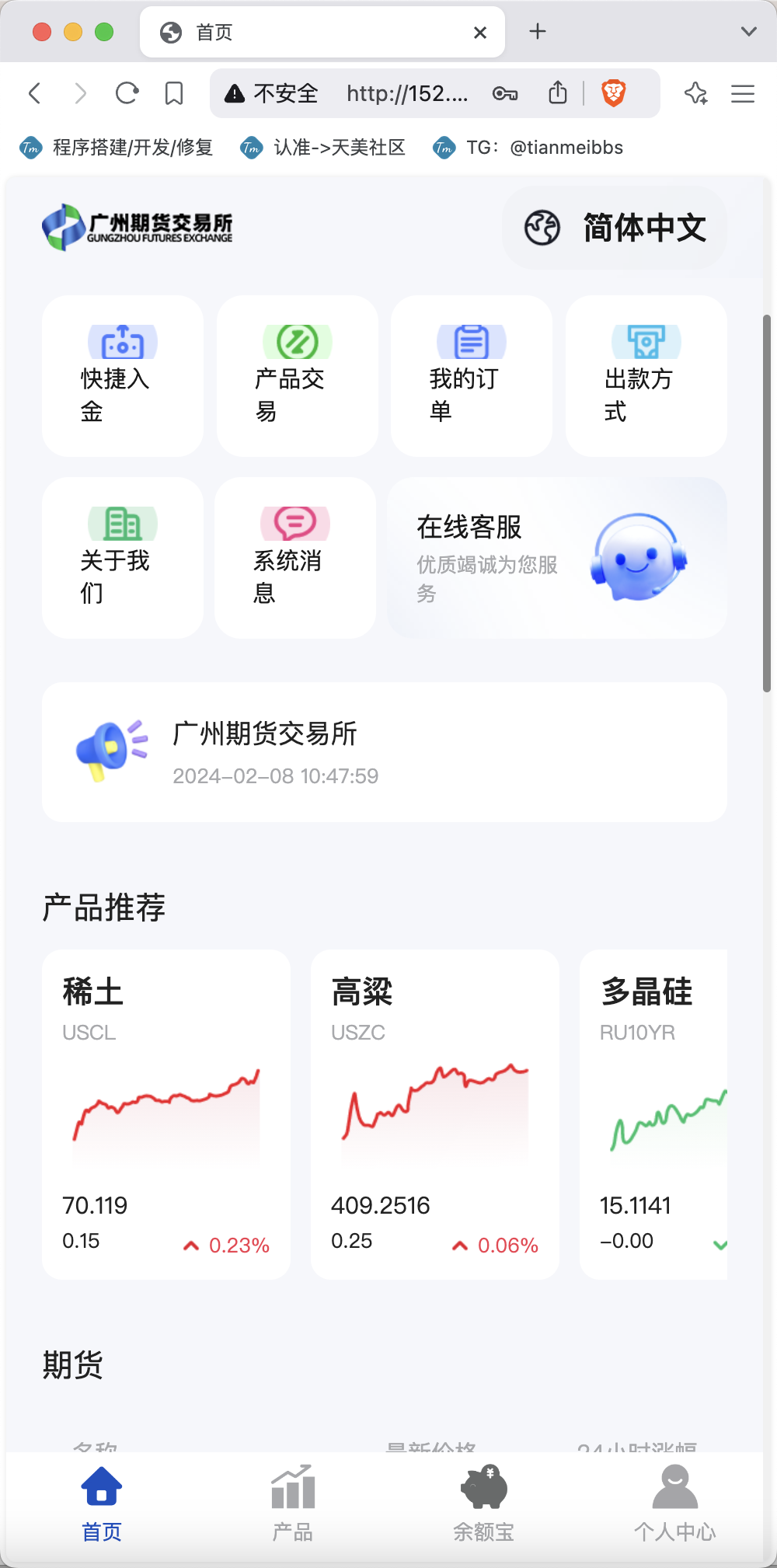 【售】多语言广州期货微盘微交易所源码/余额宝+单控输赢+信誉分/前端uniapp纯源码+后端php